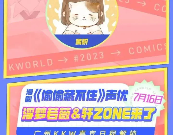 《偷偷藏不住》第3期 kkw来了！（广州场路透！）图14