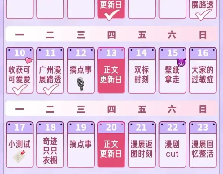 《偷偷藏不住》第3期 kkw来了！（广州场路透！）图21