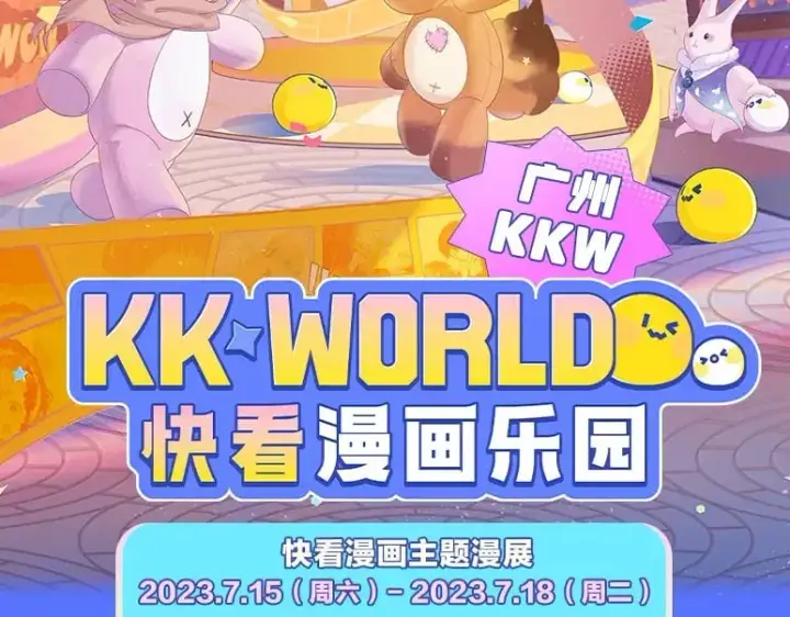 《偷偷藏不住》第3期 kkw来了！（广州场路透！）图6