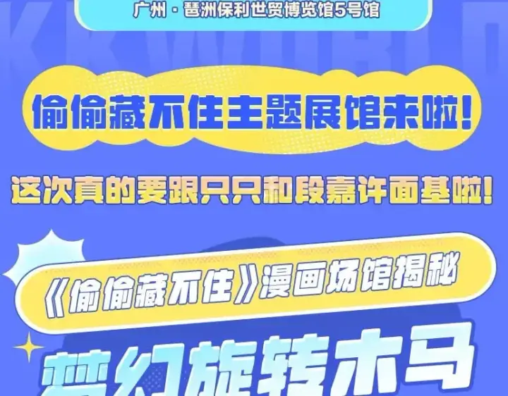 《偷偷藏不住》第3期 kkw来了！（广州场路透！）图7