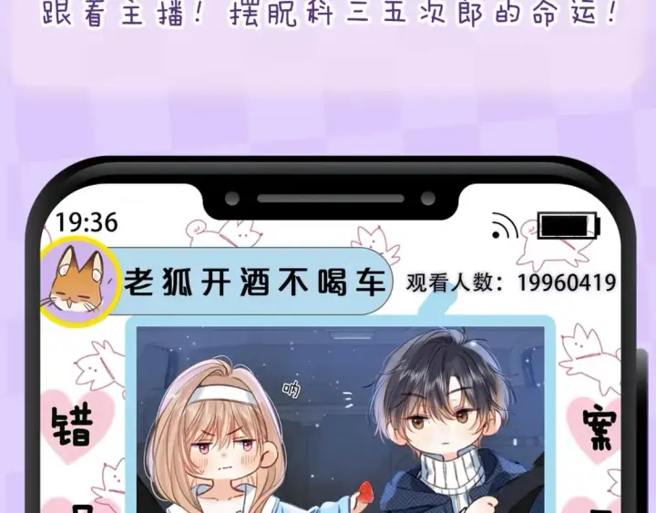 《偷偷藏不住》第4期 【搞点事】假如大家是主播图11