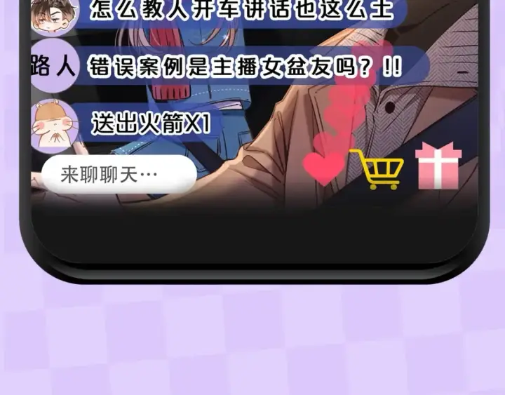 《偷偷藏不住》第4期 【搞点事】假如大家是主播图13