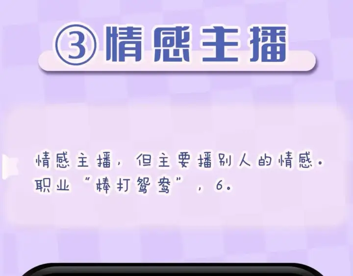 《偷偷藏不住》第4期 【搞点事】假如大家是主播图14
