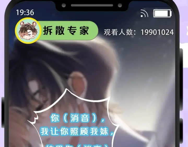 《偷偷藏不住》第4期 【搞点事】假如大家是主播图15