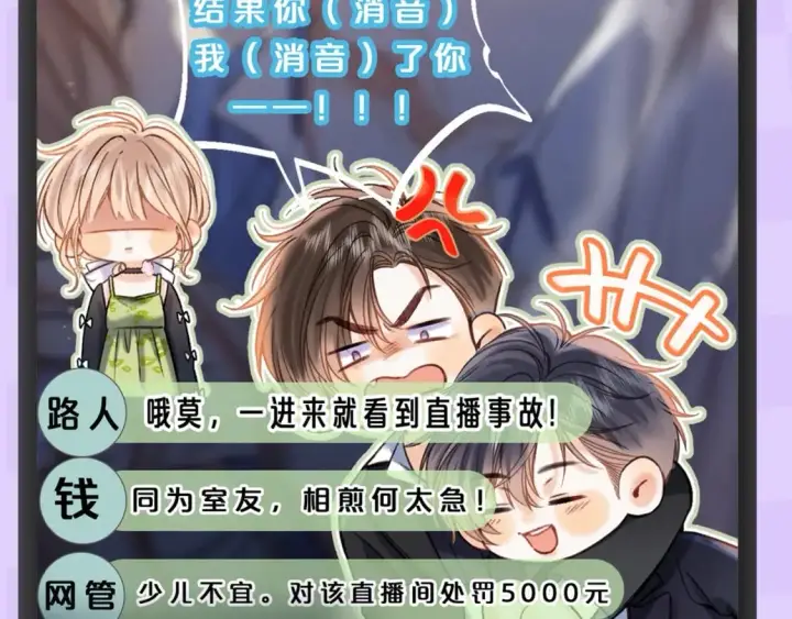 《偷偷藏不住》第4期 【搞点事】假如大家是主播图16