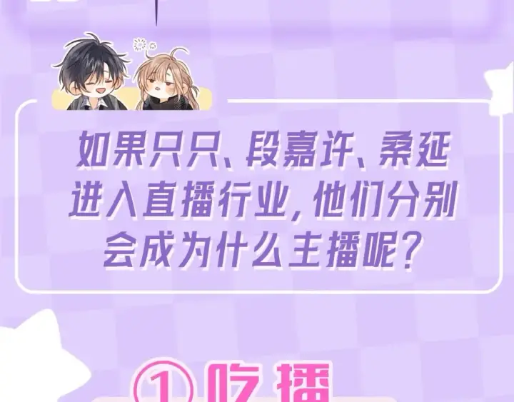 《偷偷藏不住》第4期 【搞点事】假如大家是主播图6