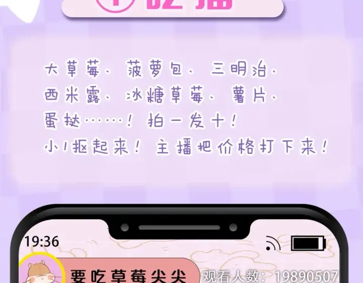 《偷偷藏不住》第4期 【搞点事】假如大家是主播图7