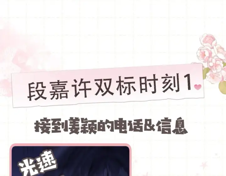 《偷偷藏不住》第5期【搞点事】双标时刻图12
