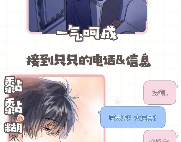 《偷偷藏不住》第5期【搞点事】双标时刻图15