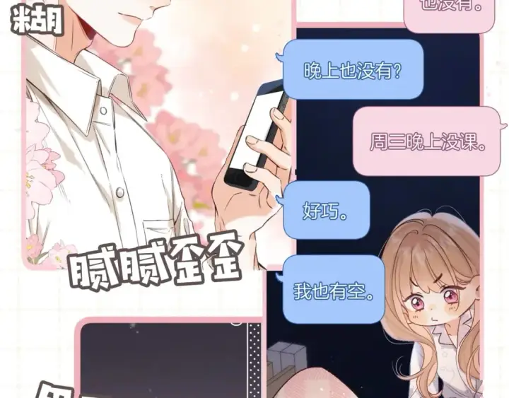 《偷偷藏不住》第5期【搞点事】双标时刻图16