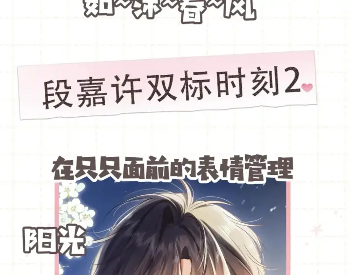 《偷偷藏不住》第5期【搞点事】双标时刻图18