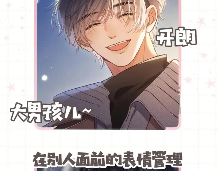 《偷偷藏不住》第5期【搞点事】双标时刻图19