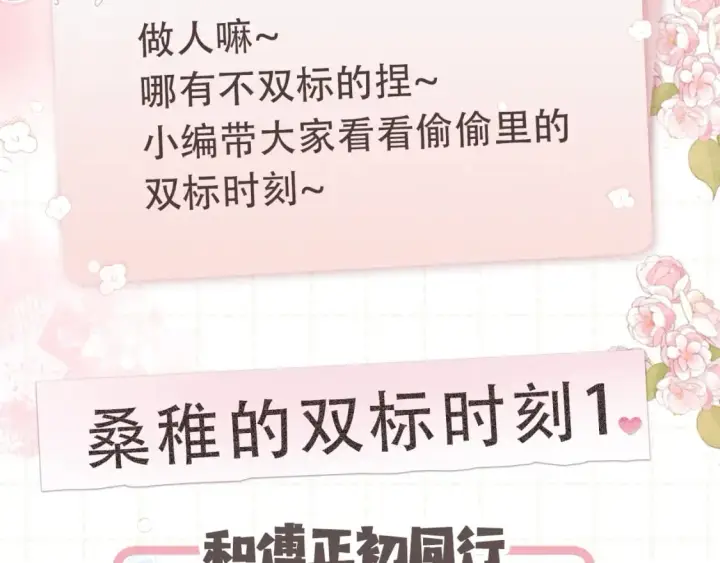《偷偷藏不住》第5期【搞点事】双标时刻图2