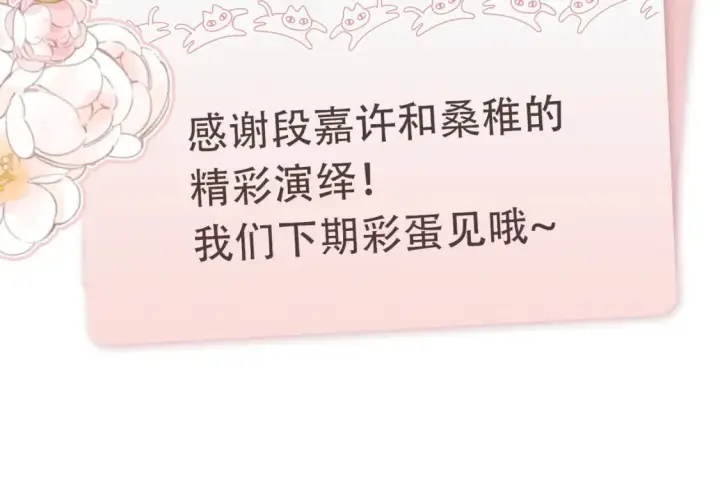 《偷偷藏不住》第5期【搞点事】双标时刻图22