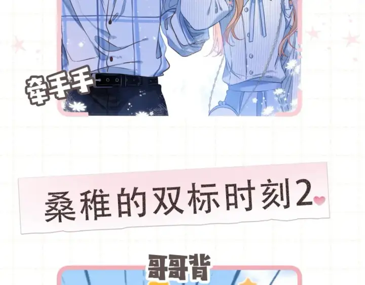 《偷偷藏不住》第5期【搞点事】双标时刻图5