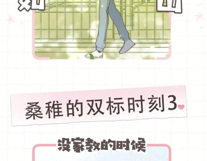 《偷偷藏不住》第5期【搞点事】双标时刻图8