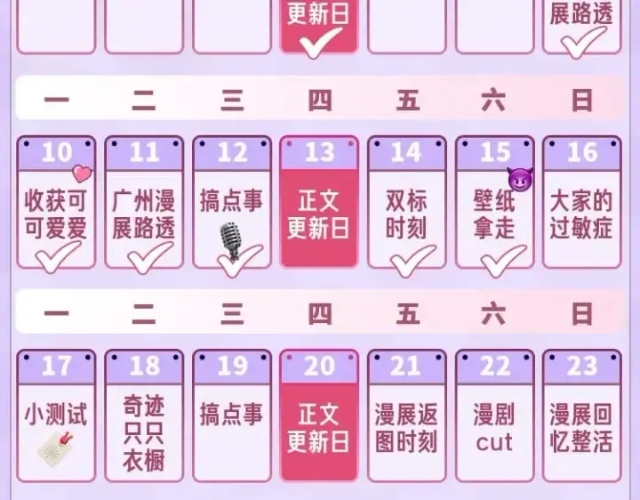 《偷偷藏不住》第6期 动态壁纸放送！图13