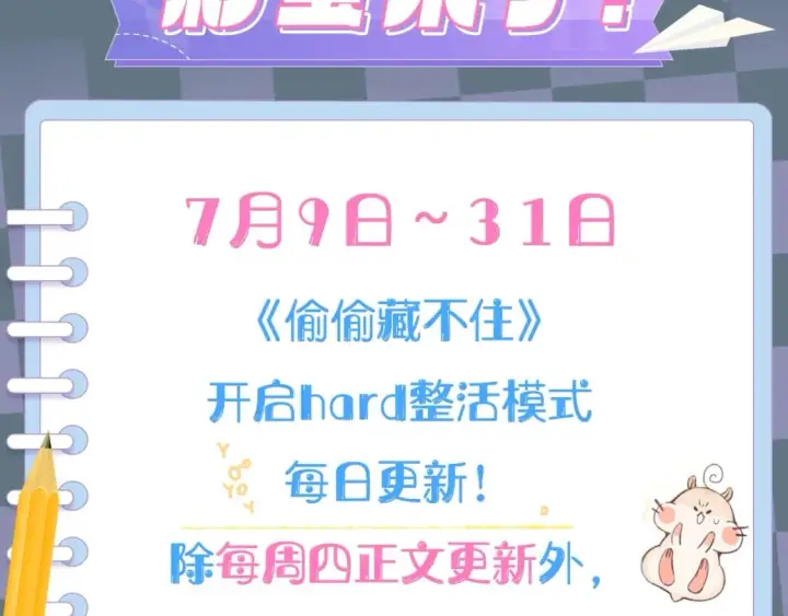 《偷偷藏不住》第6期 动态壁纸放送！图2