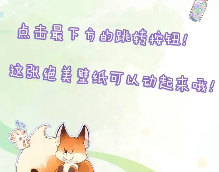《偷偷藏不住》第6期 动态壁纸放送！图6