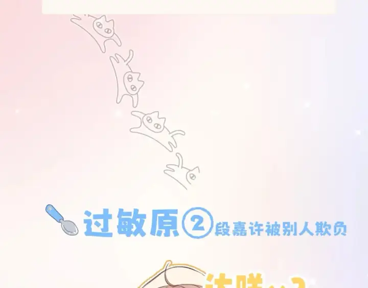 《偷偷藏不住》第7期  【搞点事】大家的过敏症图12