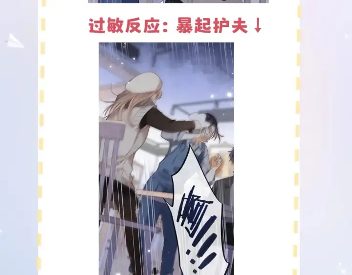 《偷偷藏不住》第7期  【搞点事】大家的过敏症图14
