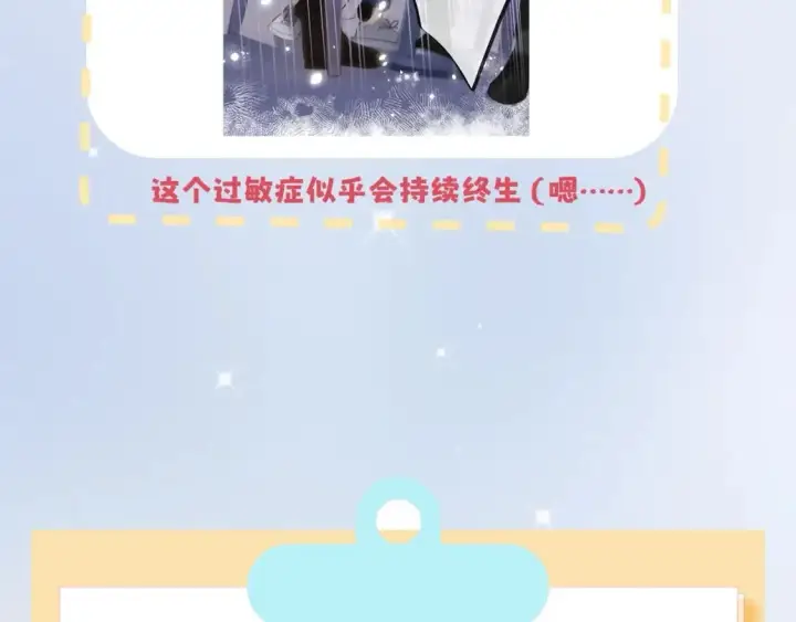 《偷偷藏不住》第7期  【搞点事】大家的过敏症图15