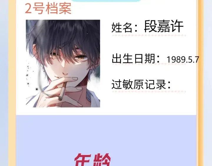 《偷偷藏不住》第7期  【搞点事】大家的过敏症图16