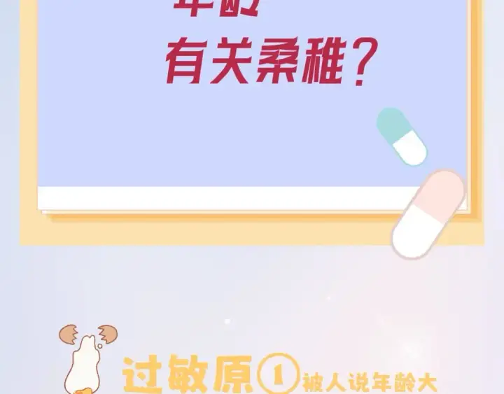 《偷偷藏不住》第7期  【搞点事】大家的过敏症图17