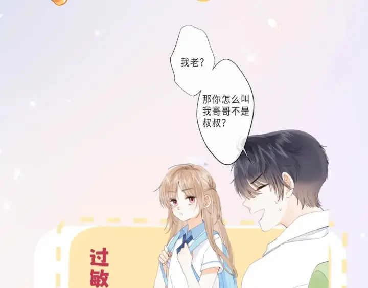 《偷偷藏不住》第7期  【搞点事】大家的过敏症图18