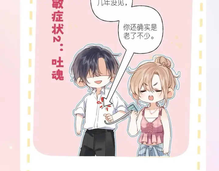 《偷偷藏不住》第7期  【搞点事】大家的过敏症图20