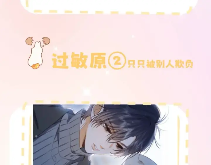 《偷偷藏不住》第7期  【搞点事】大家的过敏症图21