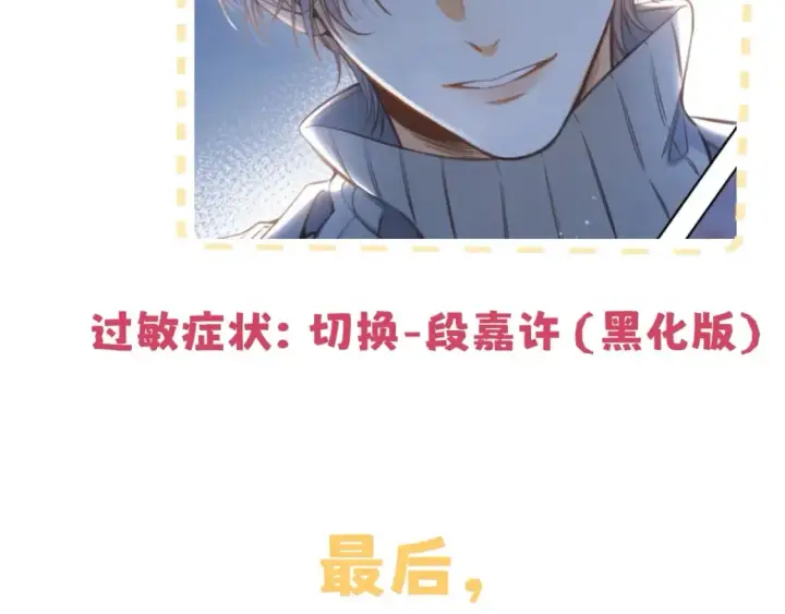 《偷偷藏不住》第7期  【搞点事】大家的过敏症图24