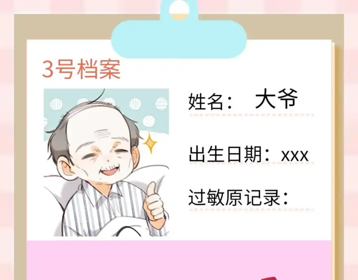 《偷偷藏不住》第7期  【搞点事】大家的过敏症图26