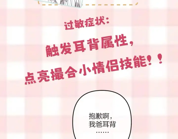 《偷偷藏不住》第7期  【搞点事】大家的过敏症图32