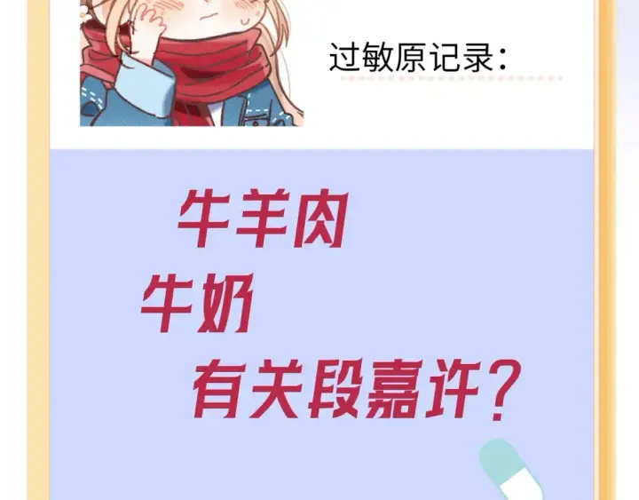 《偷偷藏不住》第7期  【搞点事】大家的过敏症图8