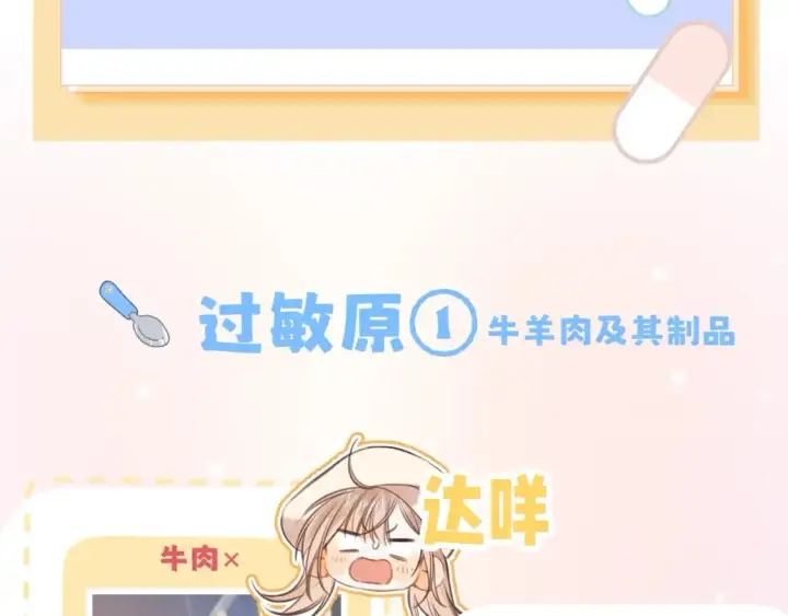 《偷偷藏不住》第7期  【搞点事】大家的过敏症图9