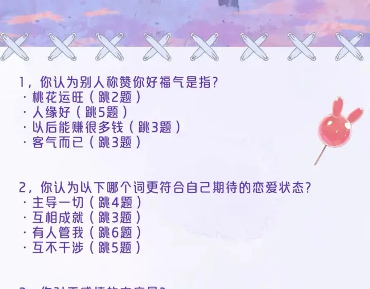《偷偷藏不住》第8期  【互动】测测你的恋爱观像谁图2