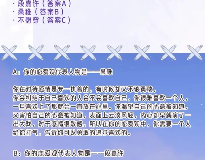 《偷偷藏不住》第8期  【互动】测测你的恋爱观像谁图7