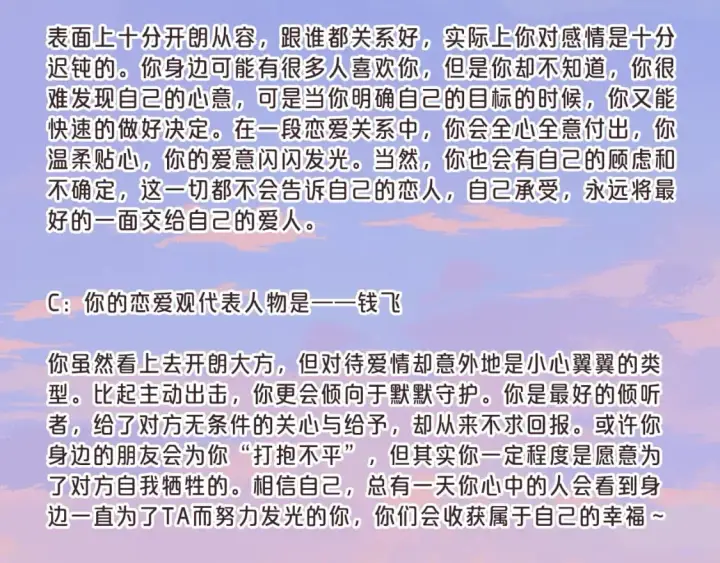 《偷偷藏不住》第8期  【互动】测测你的恋爱观像谁图8