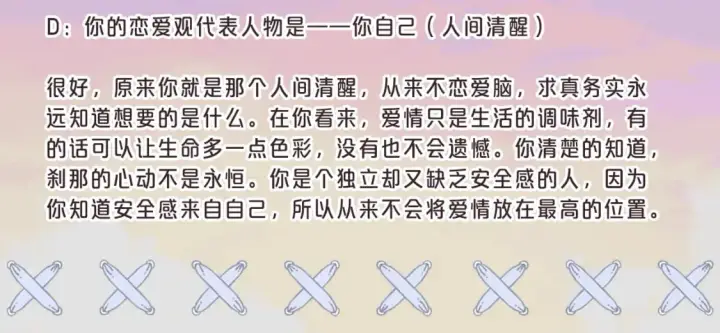 《偷偷藏不住》第8期  【互动】测测你的恋爱观像谁图9