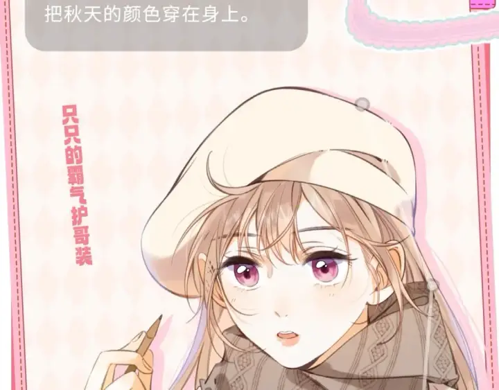 《偷偷藏不住》第9期 【特别企划】 桑稚衣橱大揭秘图16