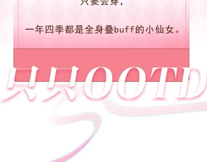 《偷偷藏不住》第9期 【特别企划】 桑稚衣橱大揭秘图2