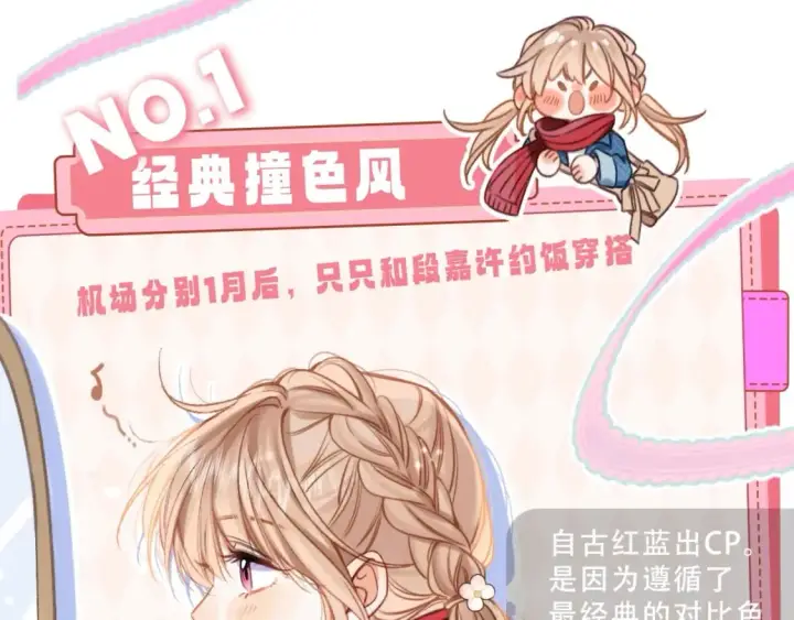 《偷偷藏不住》第9期 【特别企划】 桑稚衣橱大揭秘图3