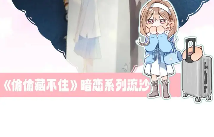 《偷偷藏不住》第9期 【特别企划】 桑稚衣橱大揭秘图30