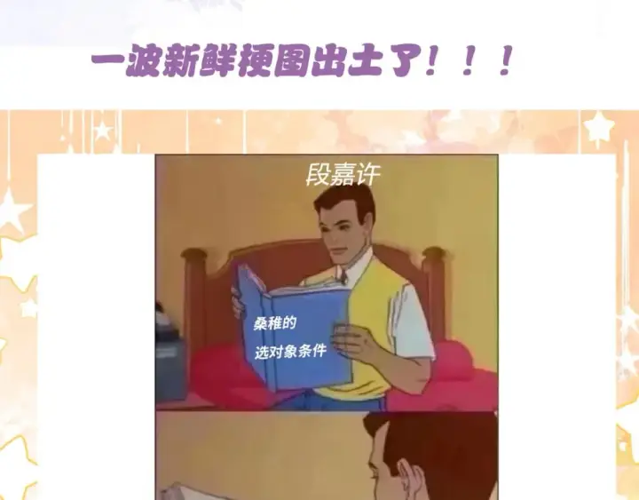 《偷偷藏不住》第10期 【搞点事】梗图大赏图5