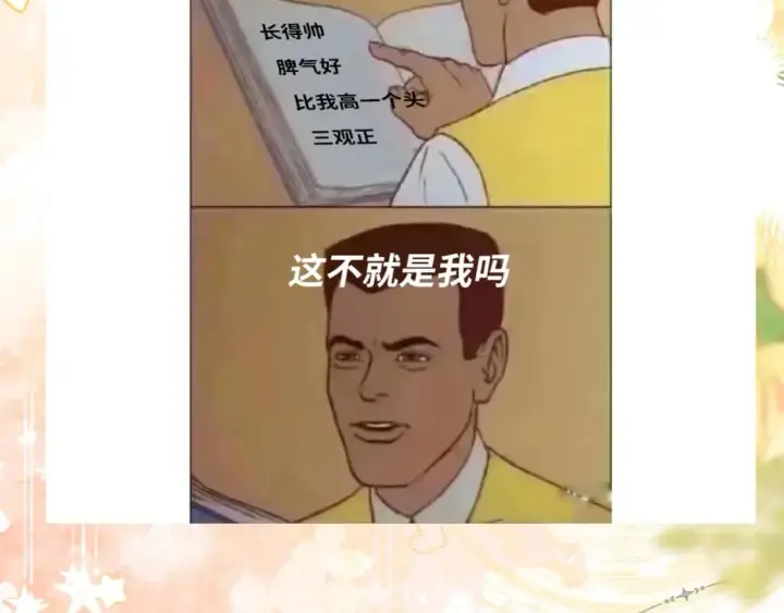 《偷偷藏不住》第10期 【搞点事】梗图大赏图6