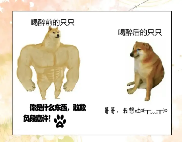 《偷偷藏不住》第10期 【搞点事】梗图大赏图7