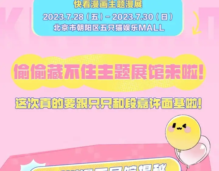 《偷偷藏不住》第11期 【特别企划】广州kkw返图+北京kkw剧透！图14