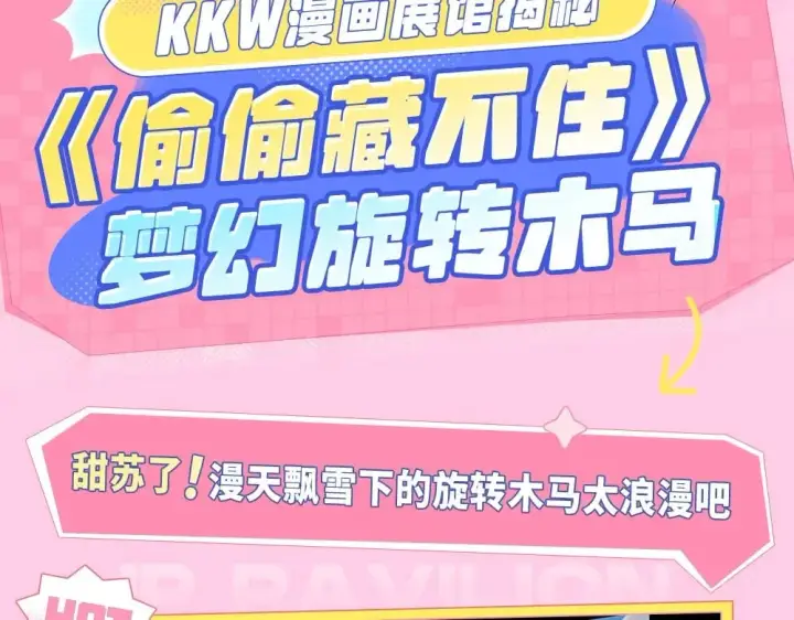《偷偷藏不住》第11期 【特别企划】广州kkw返图+北京kkw剧透！图15