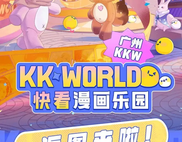 《偷偷藏不住》第11期 【特别企划】广州kkw返图+北京kkw剧透！图2